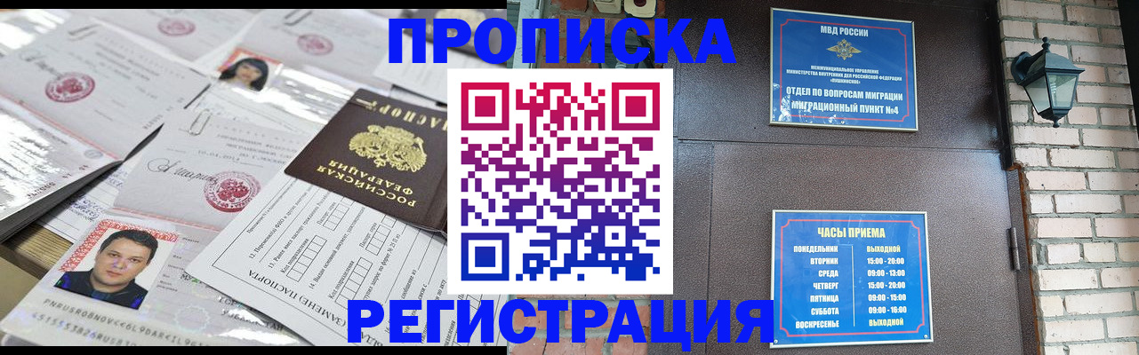 временная регистрация в квартире в Константиновске